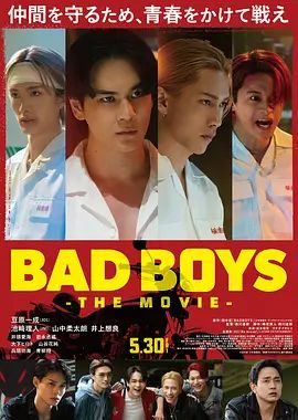 坏男孩